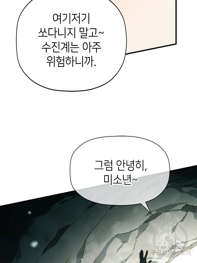 초초수련천년 38화 25