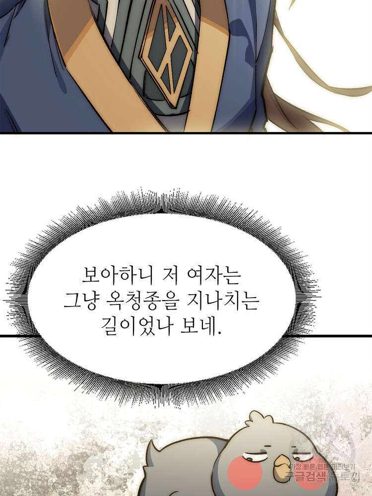 초초수련천년 38화 28