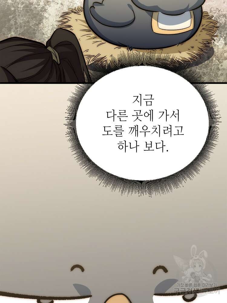 초초수련천년 38화 29