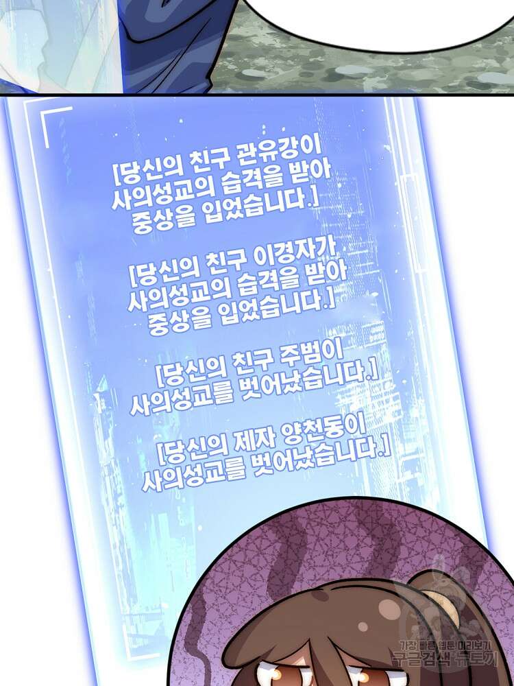 초초수련천년 38화 4