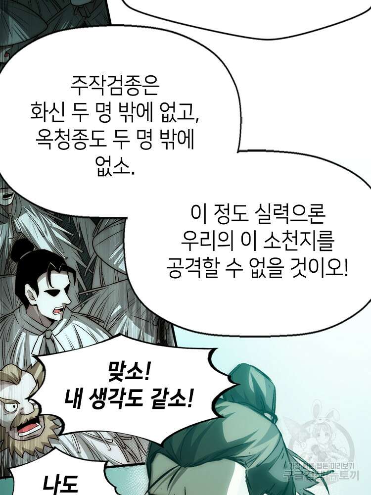 초초수련천년 38화 38
