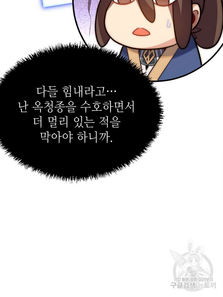초초수련천년 38화 5