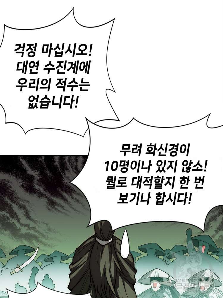 초초수련천년 38화 42