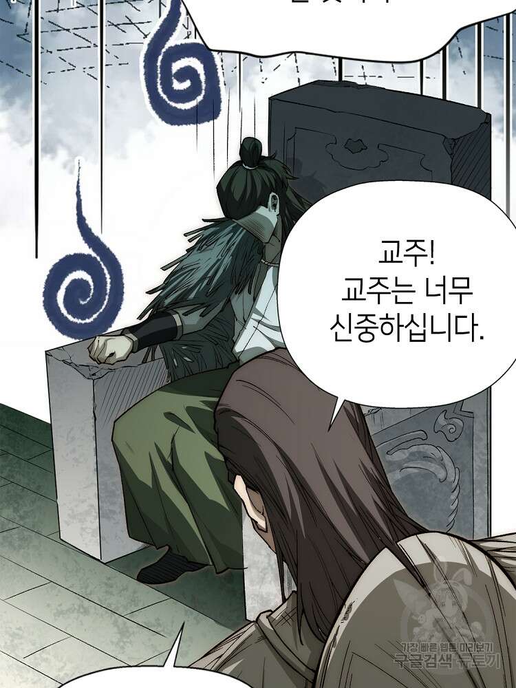 초초수련천년 38화 44
