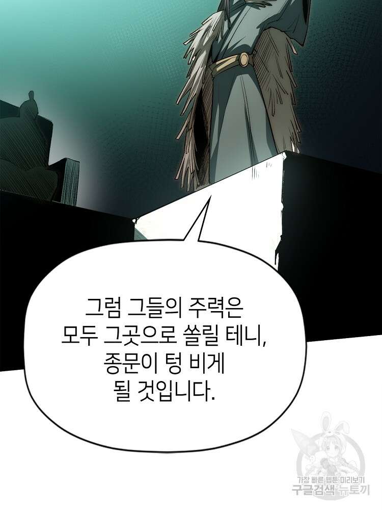 초초수련천년 38화 47
