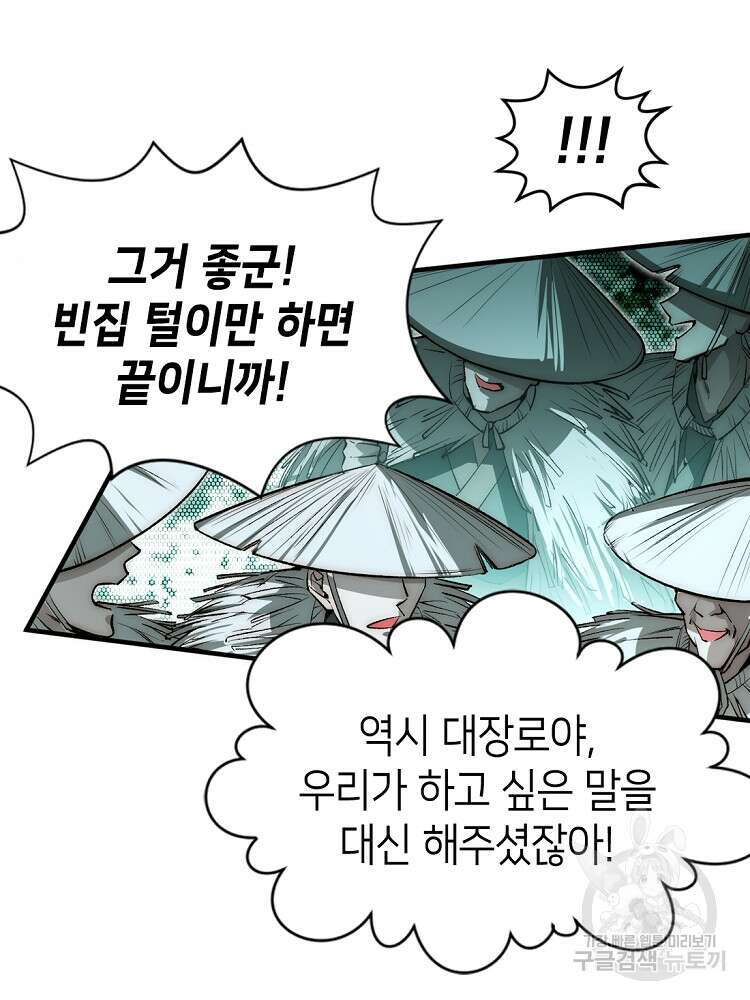 초초수련천년 38화 48