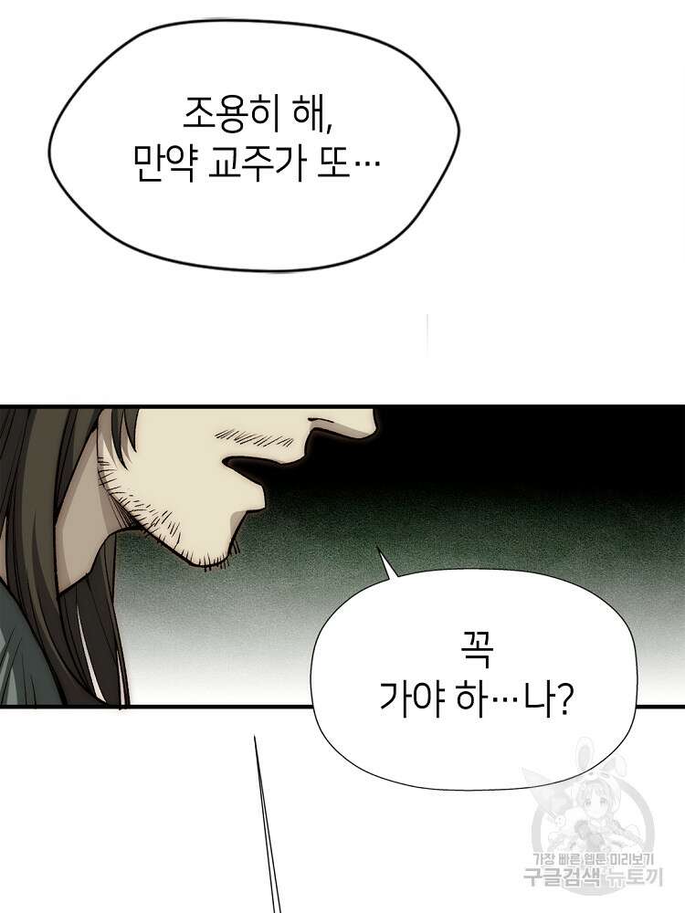 초초수련천년 38화 49