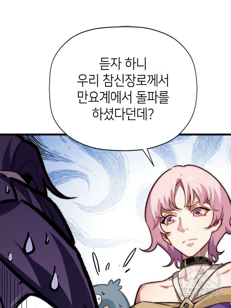 초초수련천년 38화 6
