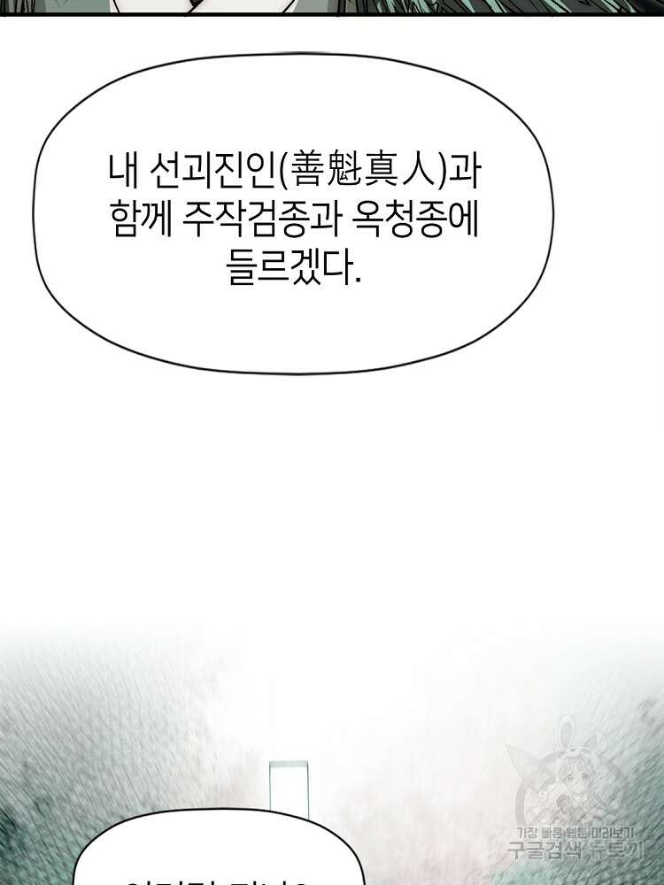 초초수련천년 38화 52