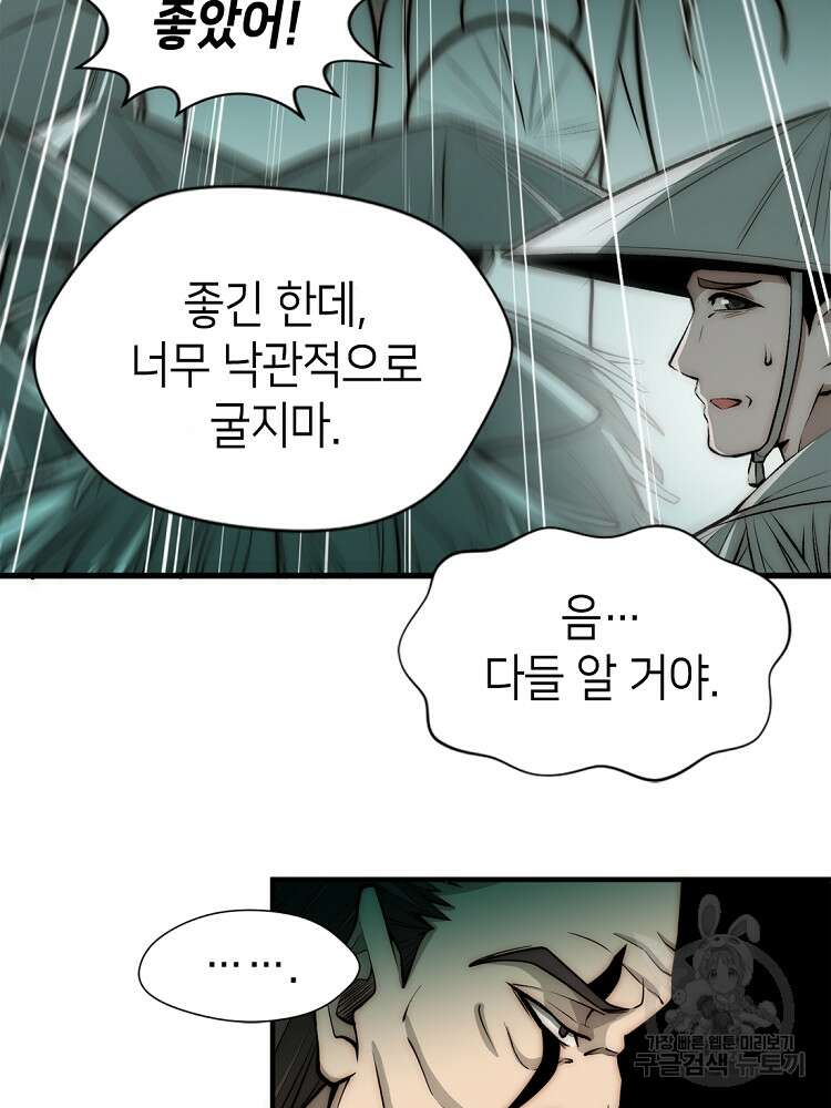 초초수련천년 38화 54