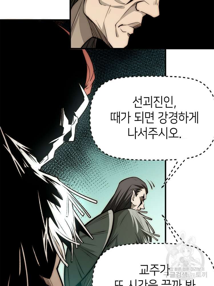 초초수련천년 38화 55