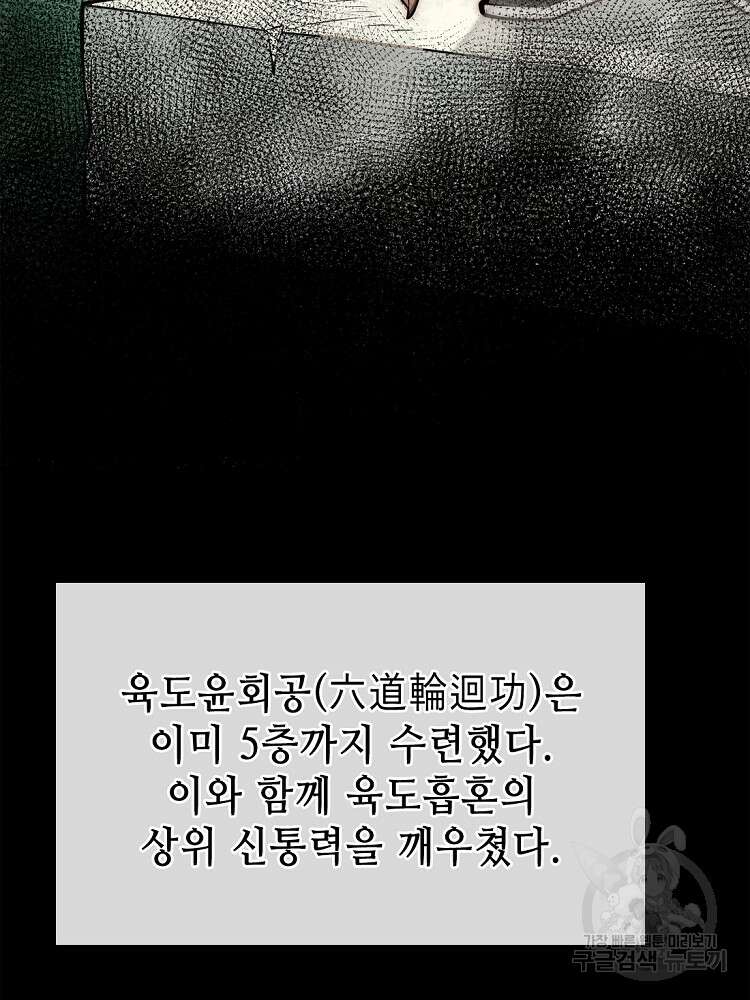 초초수련천년 38화 57
