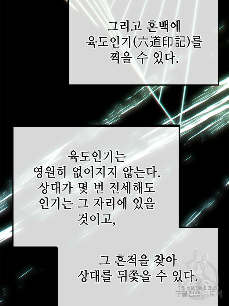 초초수련천년 38화 59