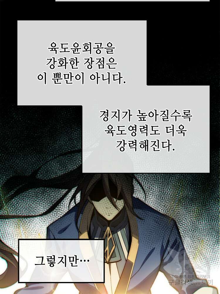초초수련천년 38화 60