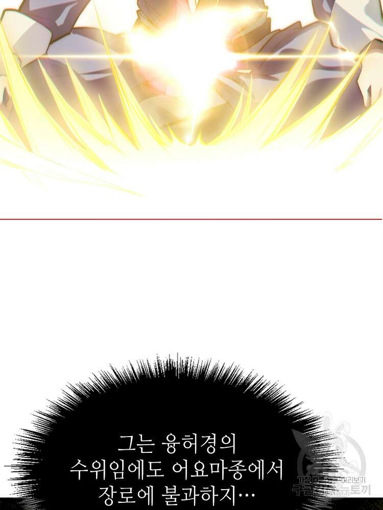 초초수련천년 38화 61