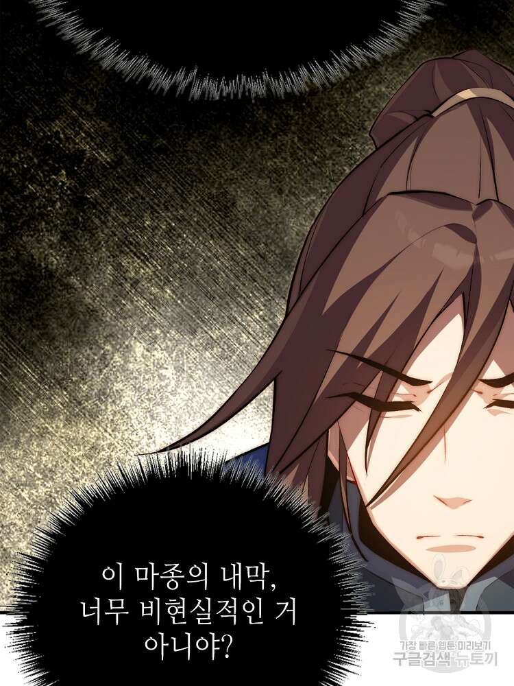 초초수련천년 38화 62