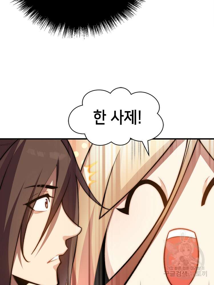 초초수련천년 38화 63