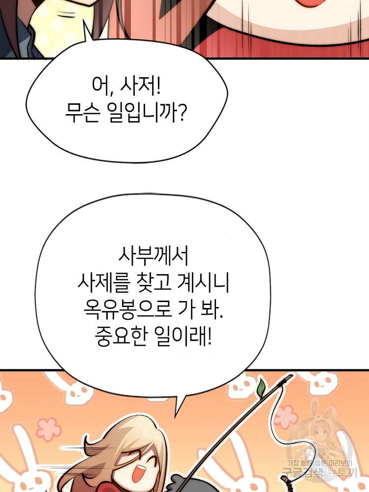 초초수련천년 38화 64