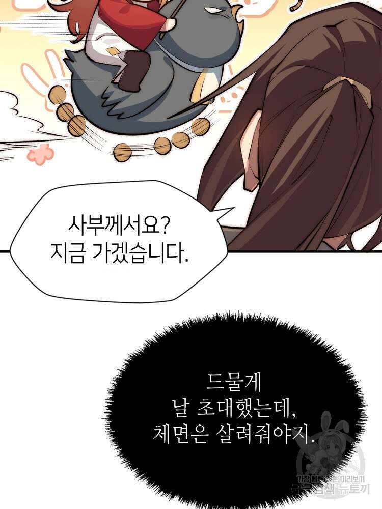 초초수련천년 38화 65