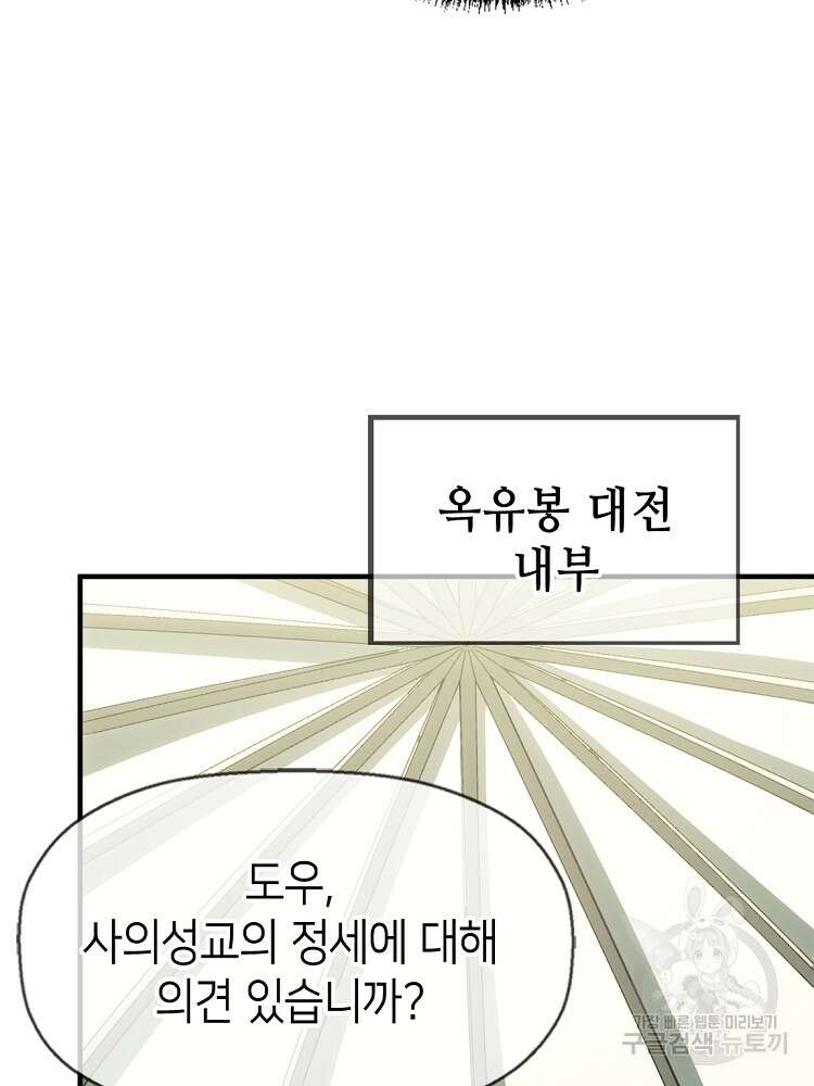 초초수련천년 38화 66