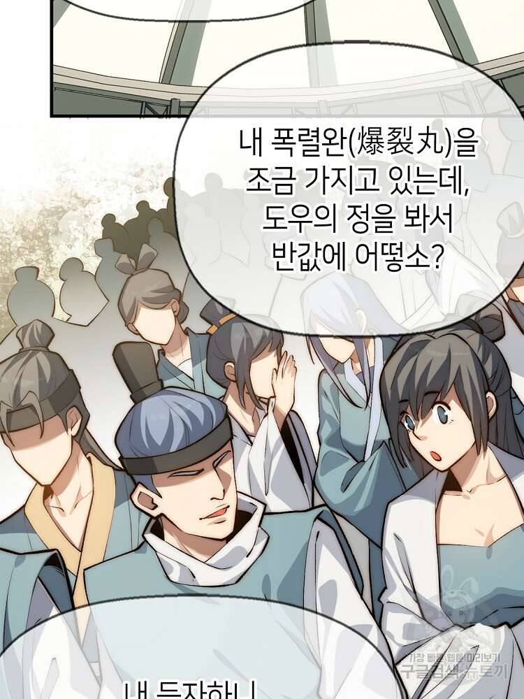 초초수련천년 38화 67