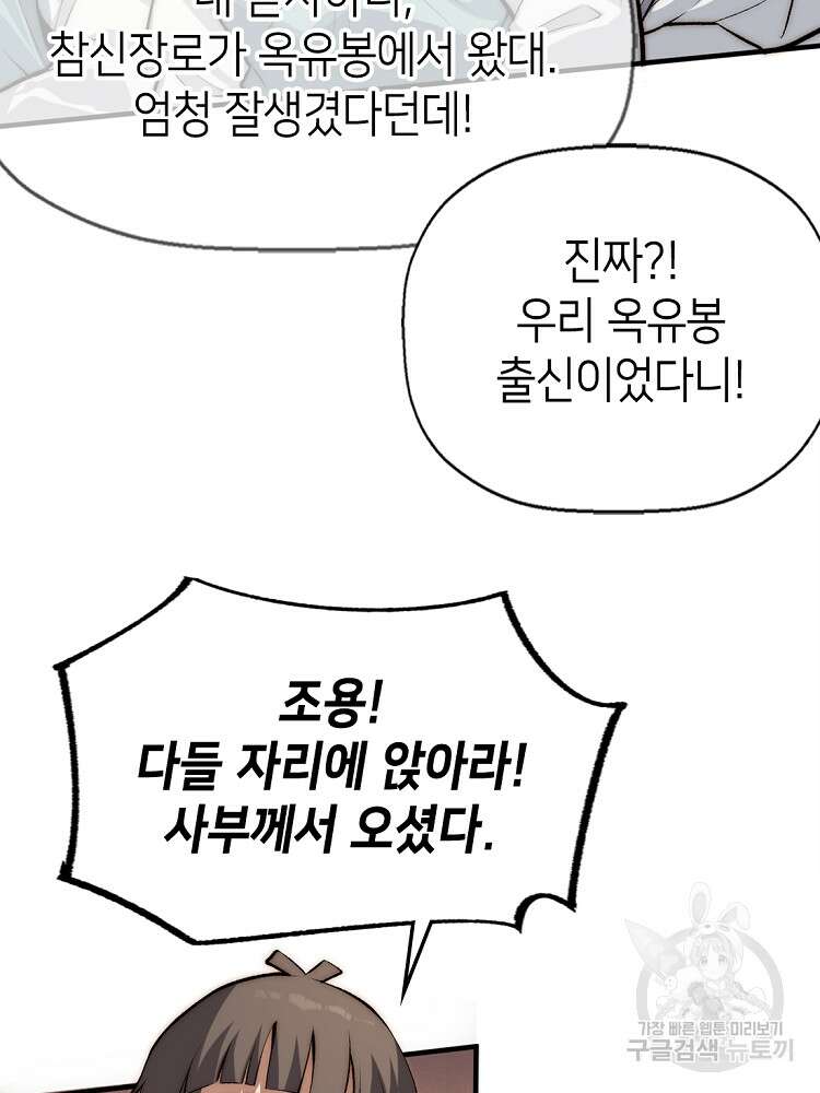 초초수련천년 38화 68