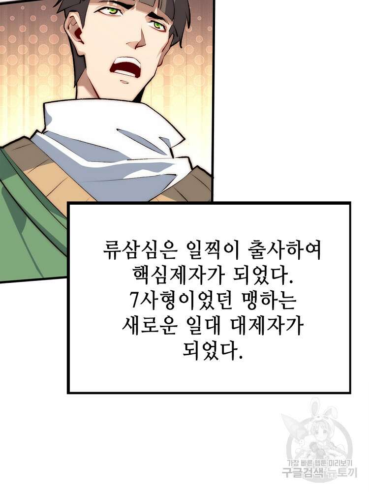 초초수련천년 38화 69