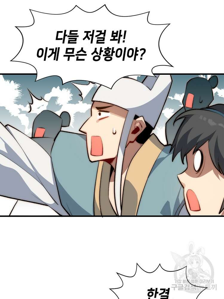 초초수련천년 38화 70
