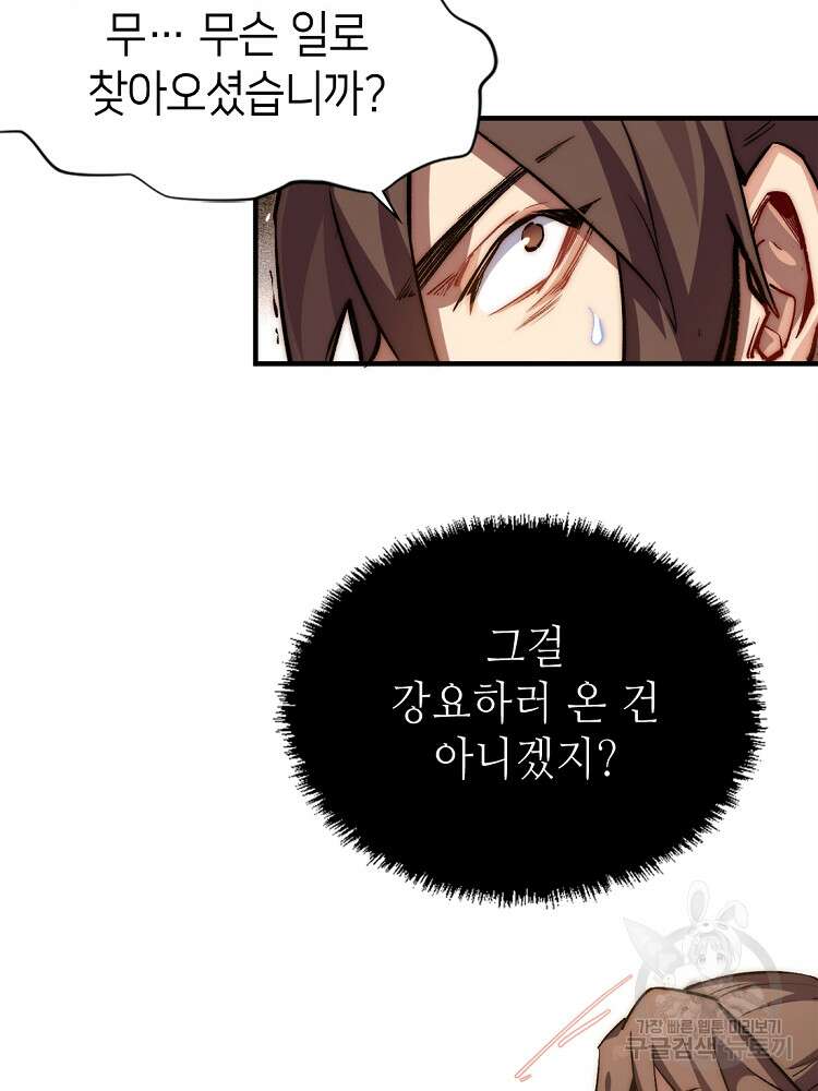 초초수련천년 38화 8