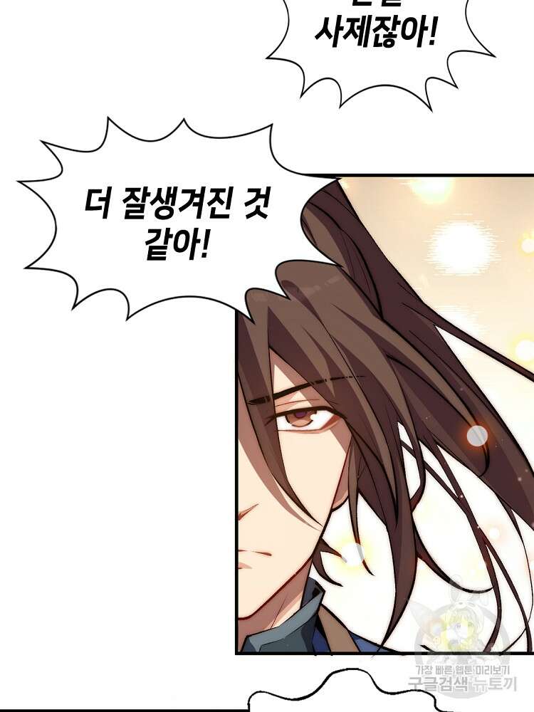 초초수련천년 38화 71