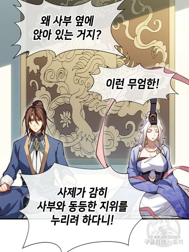 초초수련천년 38화 73