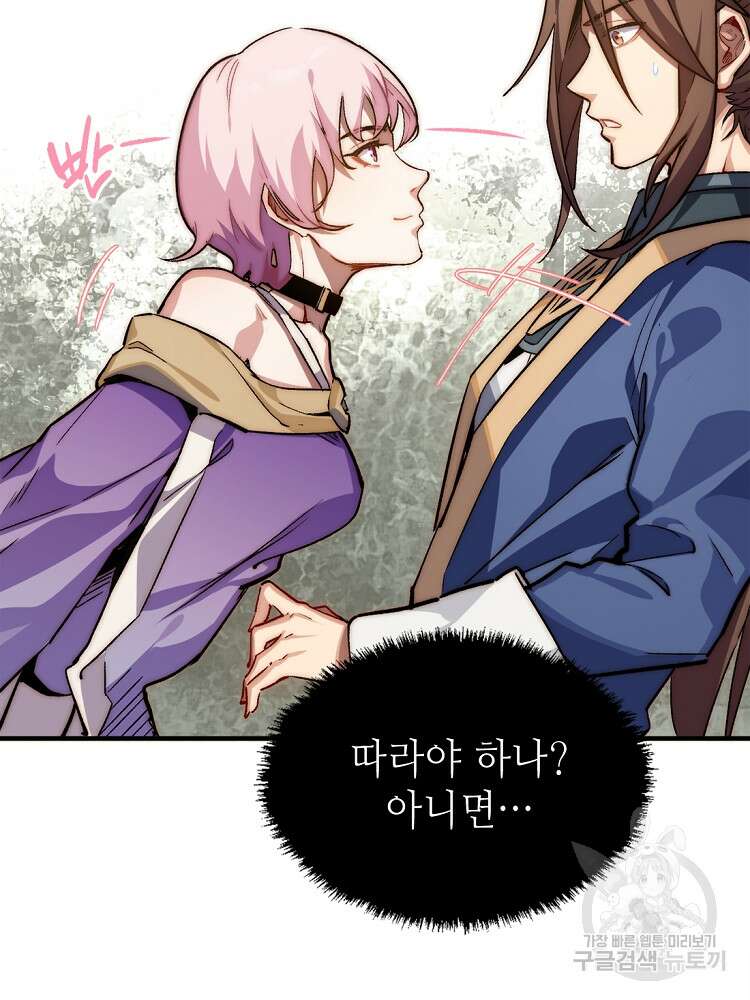 초초수련천년 38화 9