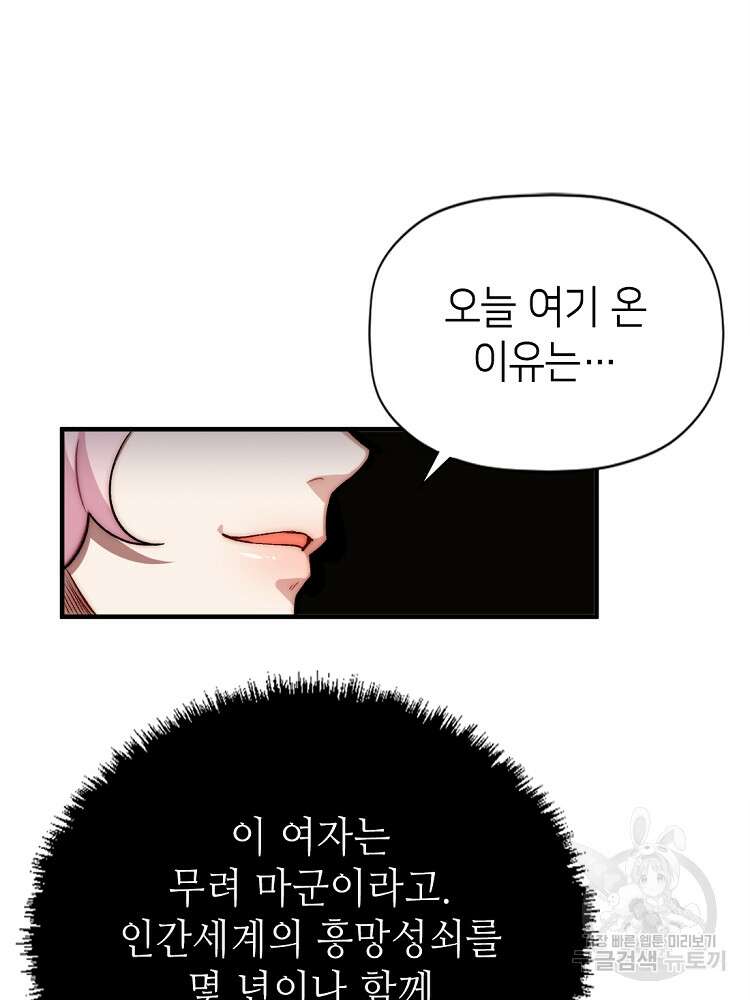 초초수련천년 38화 10