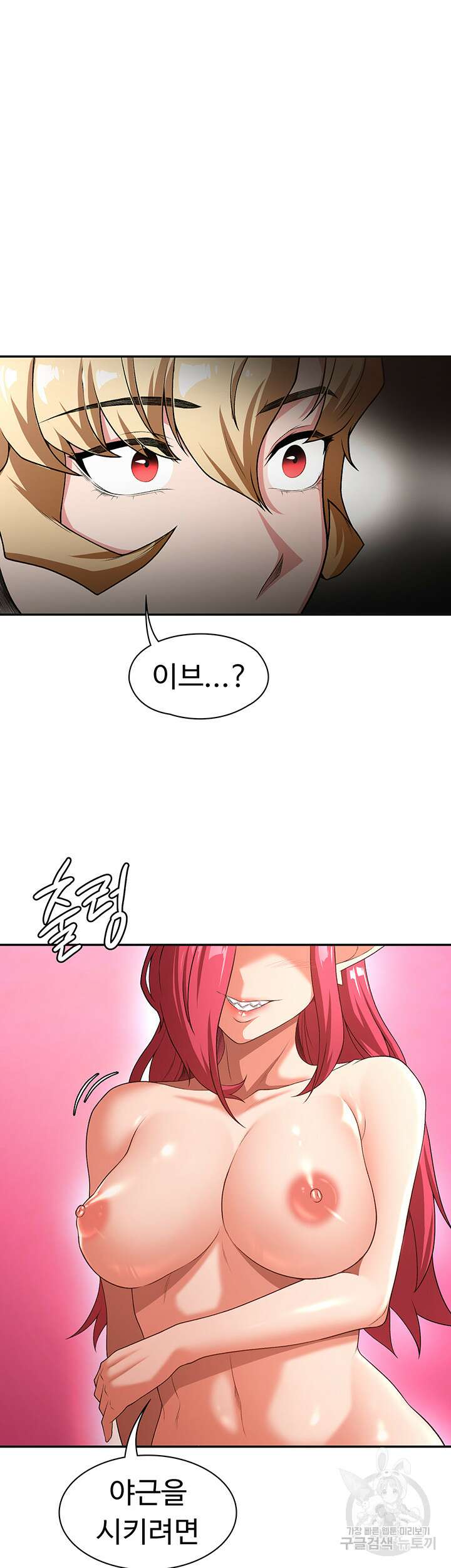 주인공이 빌런임 81화 2