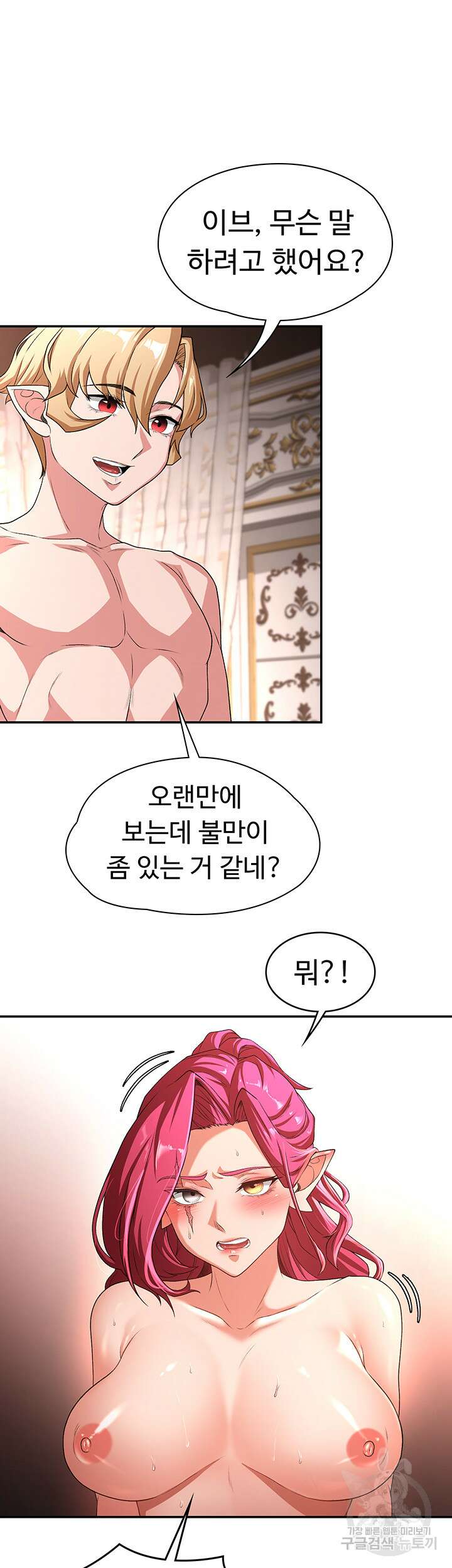 주인공이 빌런임 81화 17
