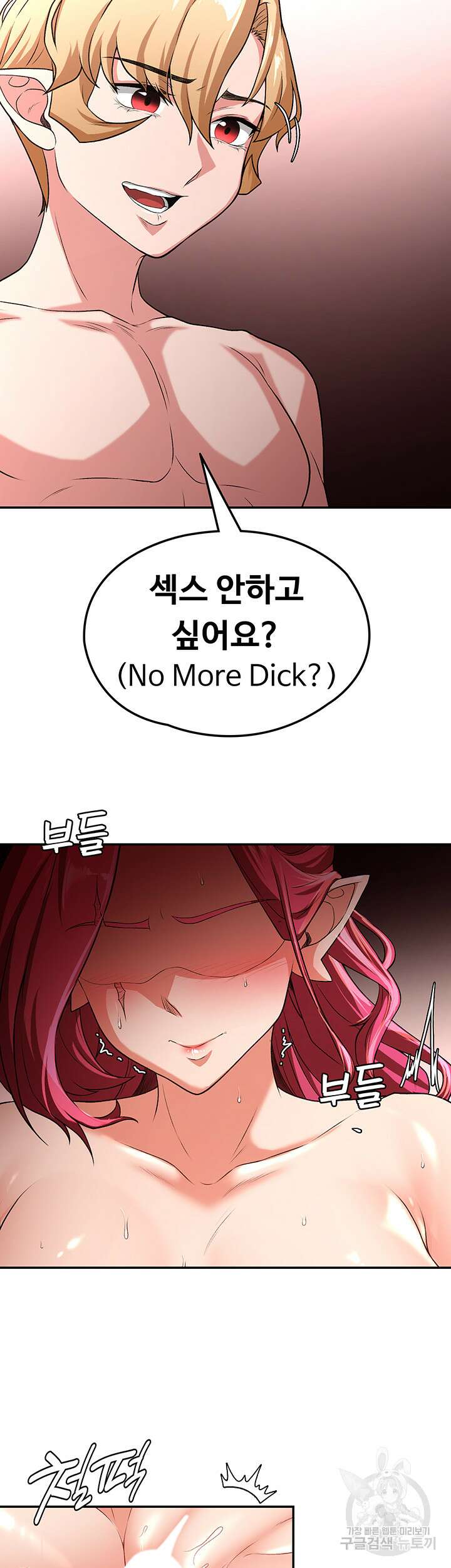 주인공이 빌런임 81화 20
