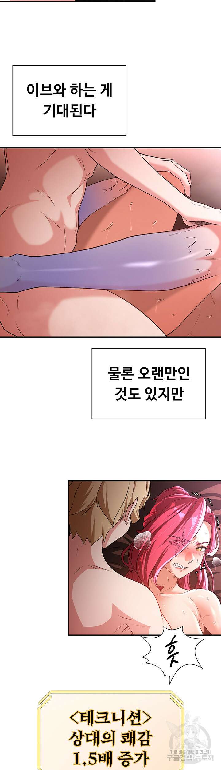 주인공이 빌런임 81화 23