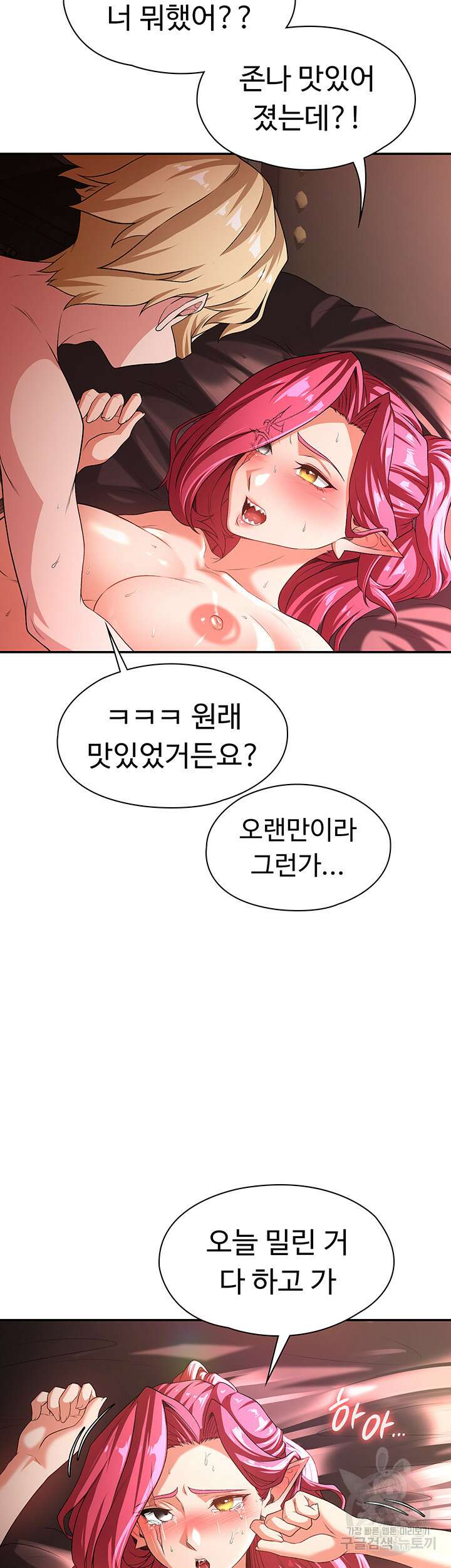 주인공이 빌런임 81화 29