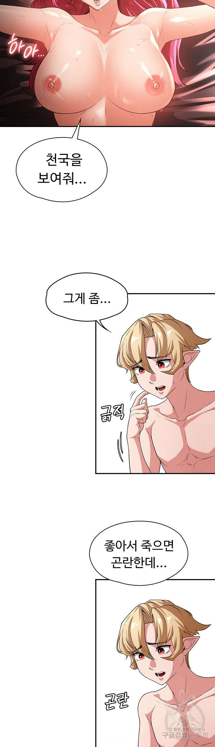주인공이 빌런임 81화 30