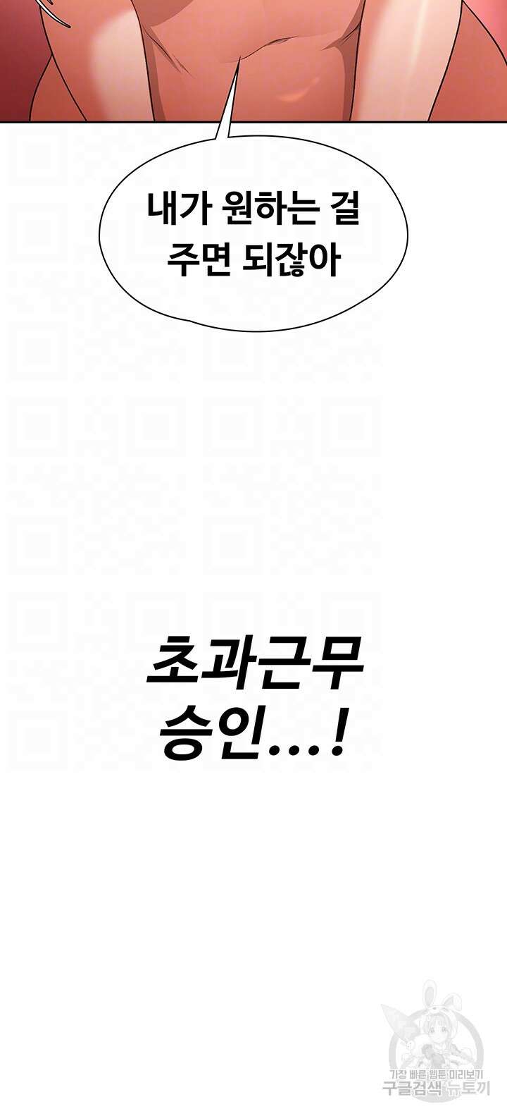 주인공이 빌런임 81화 4