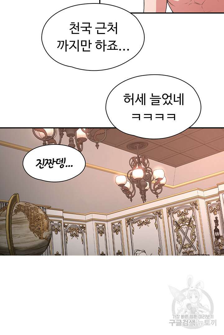 주인공이 빌런임 81화 31