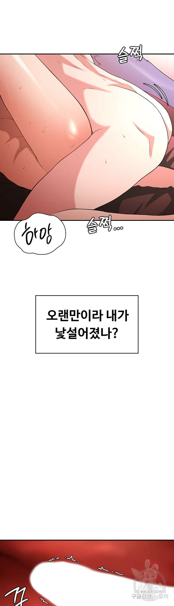 주인공이 빌런임 81화 34