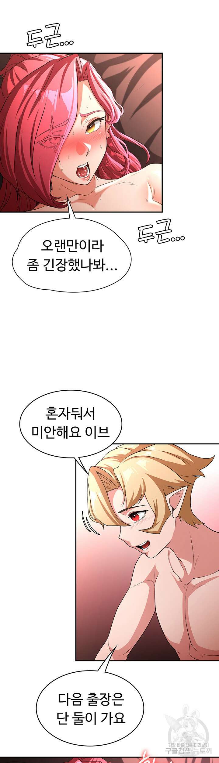 주인공이 빌런임 81화 38