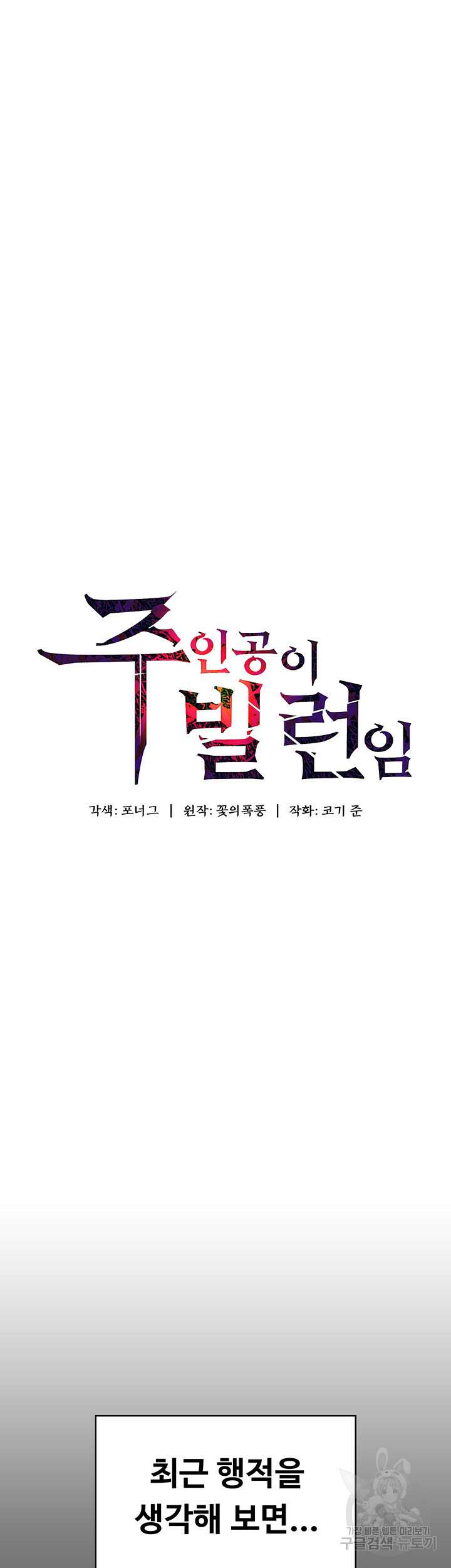 주인공이 빌런임 81화 5