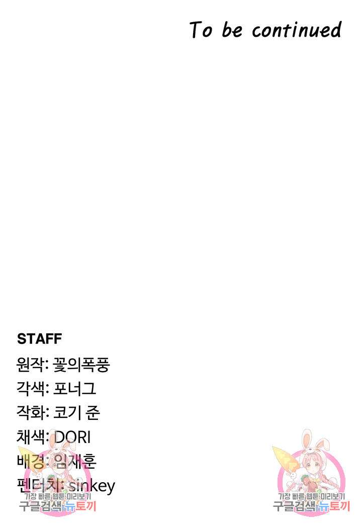 주인공이 빌런임 81화 43