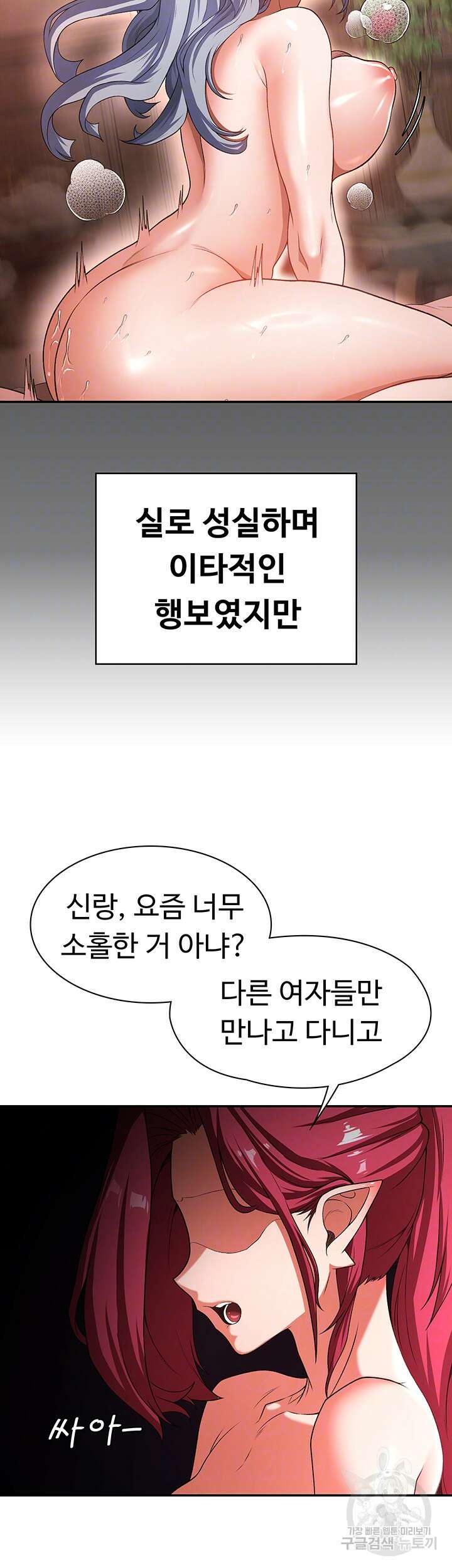 주인공이 빌런임 81화 8