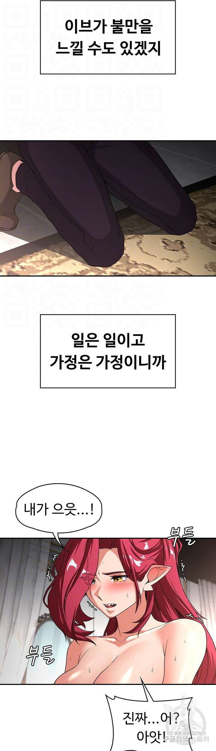주인공이 빌런임 81화 9