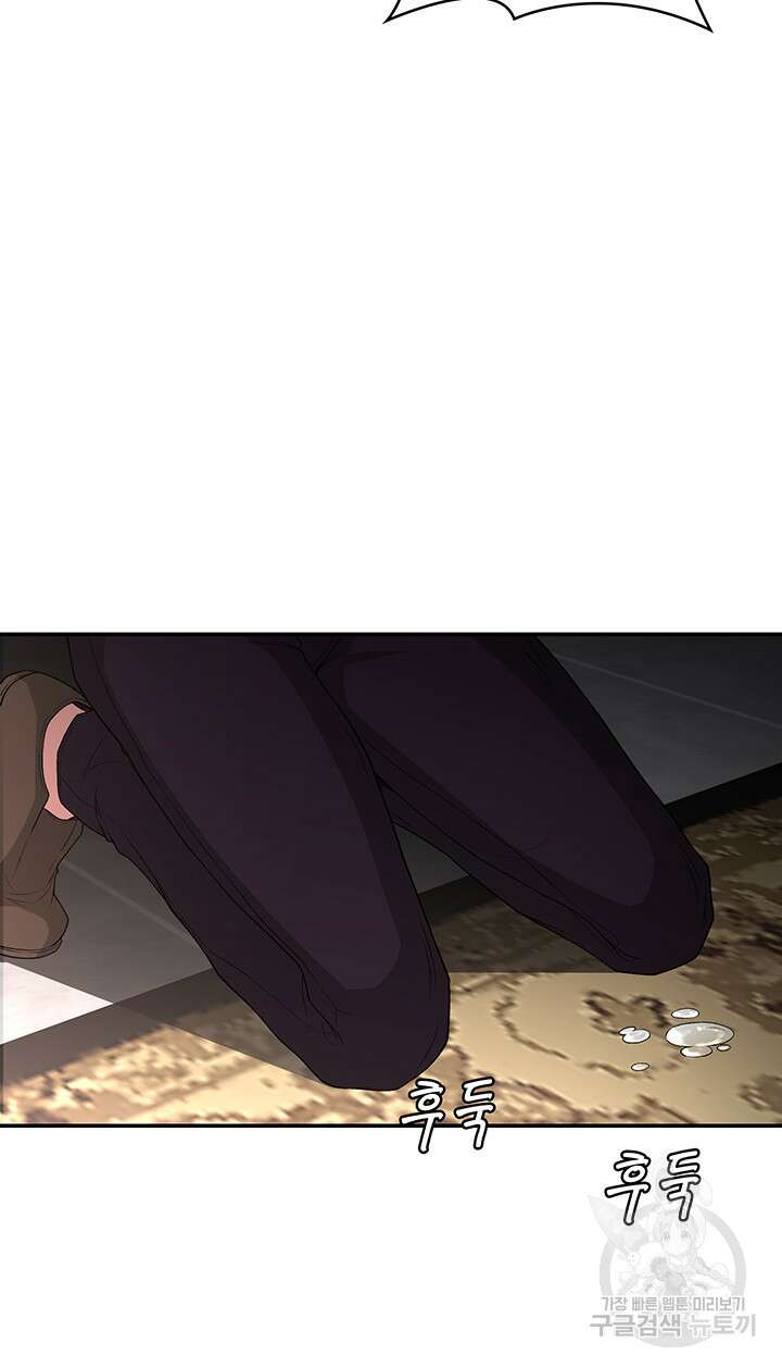 주인공이 빌런임 81화 10