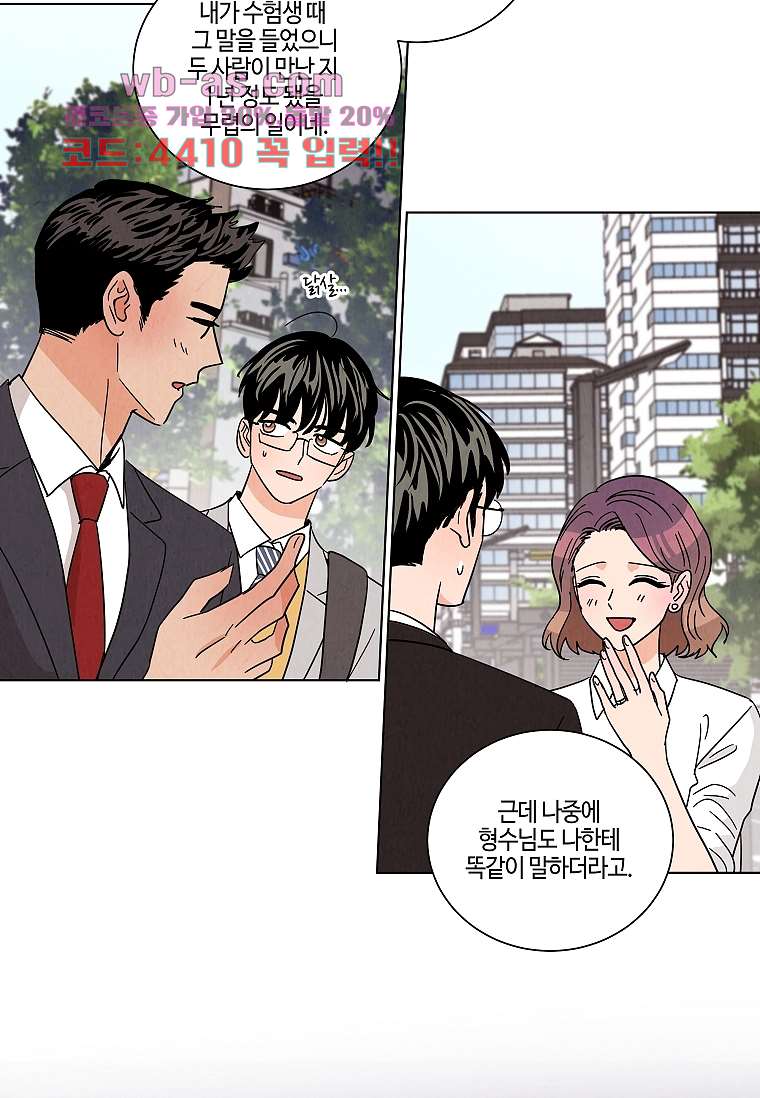 굿바이 사돈 28화 12