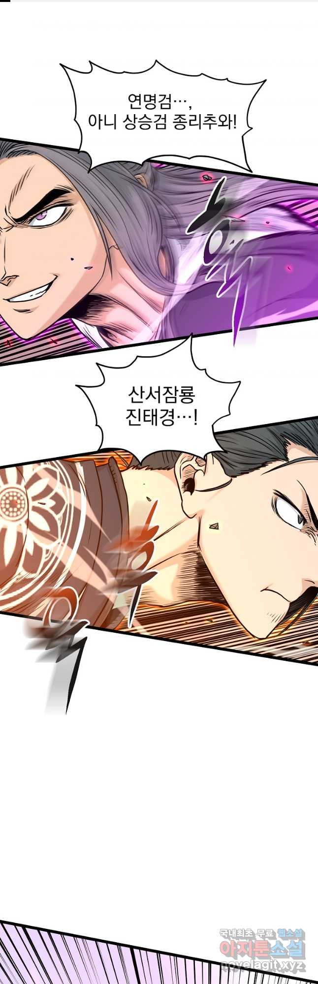 로그인 무림 172화 1
